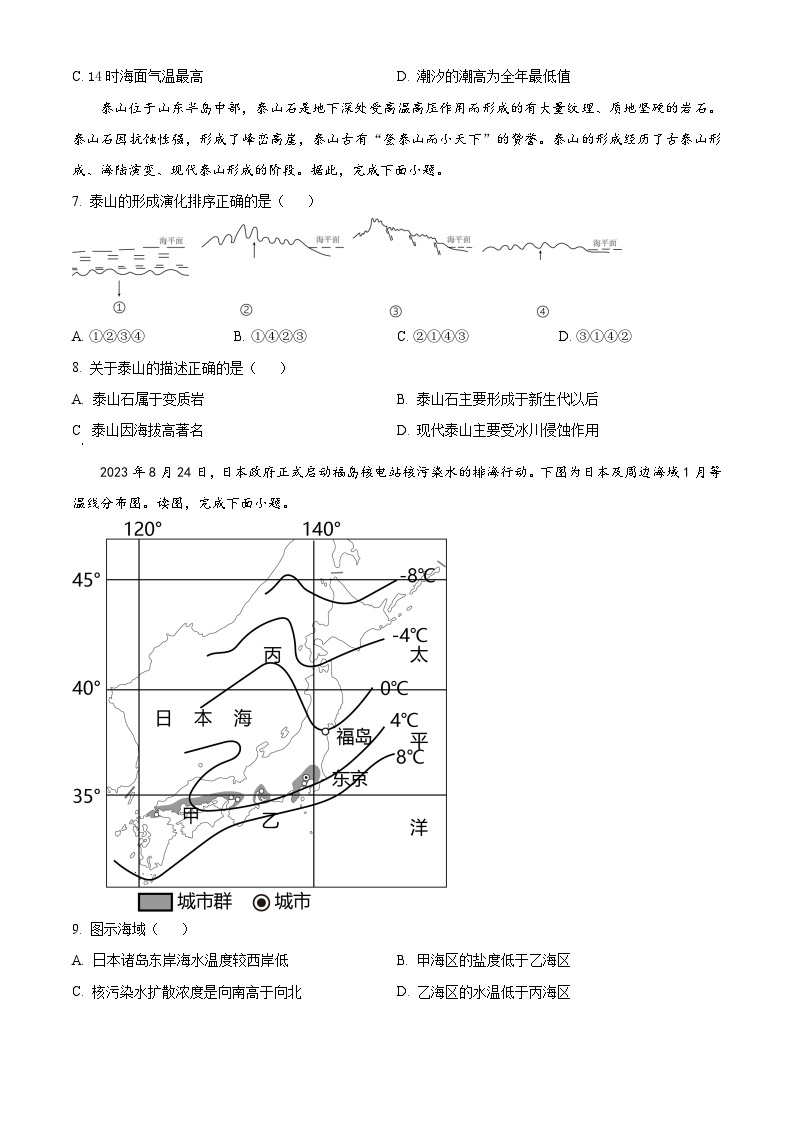 2024北京朝阳区高三上学期期中地理含解析 试卷03