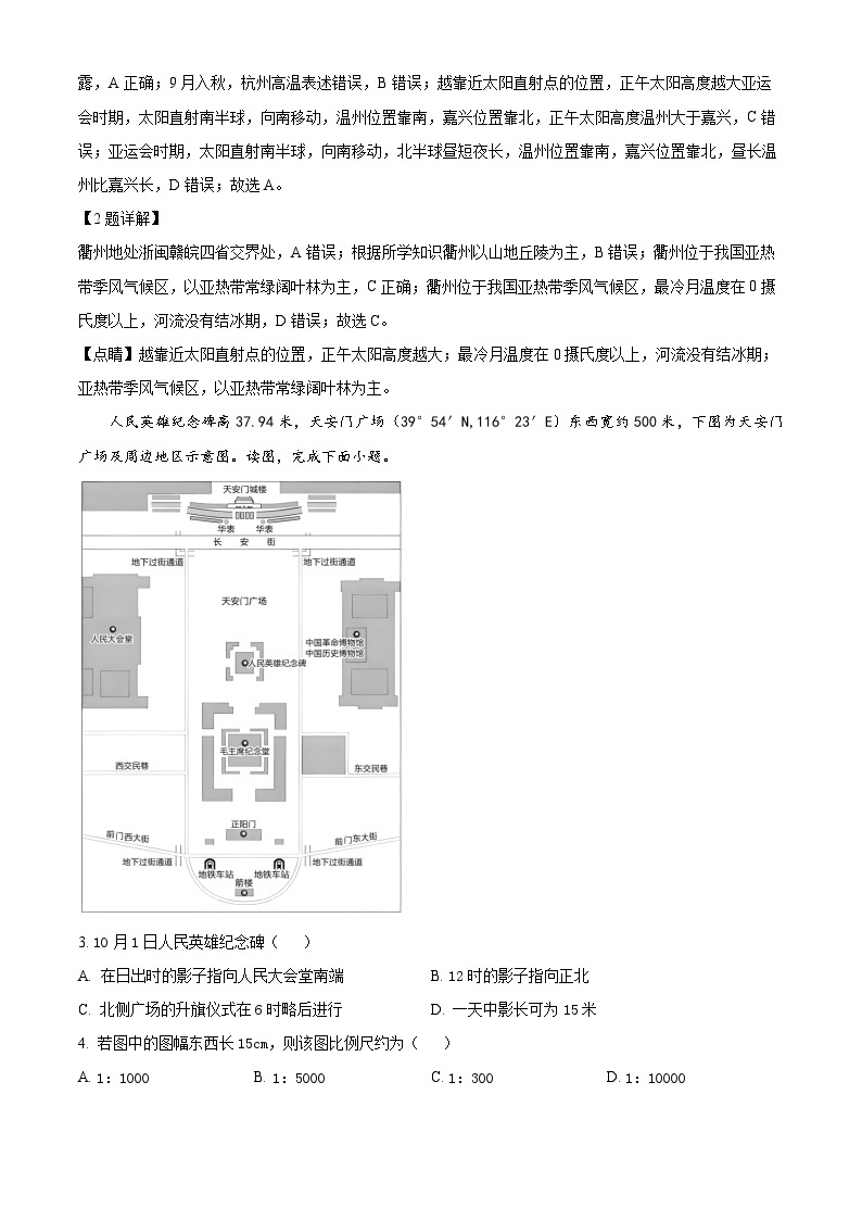 2024北京朝阳区高三上学期期中地理含解析 试卷02