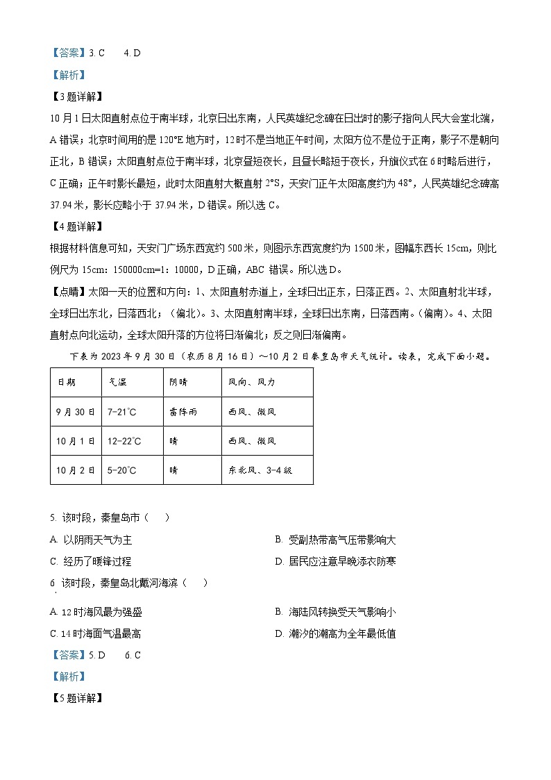 2024北京朝阳区高三上学期期中地理含解析 试卷03