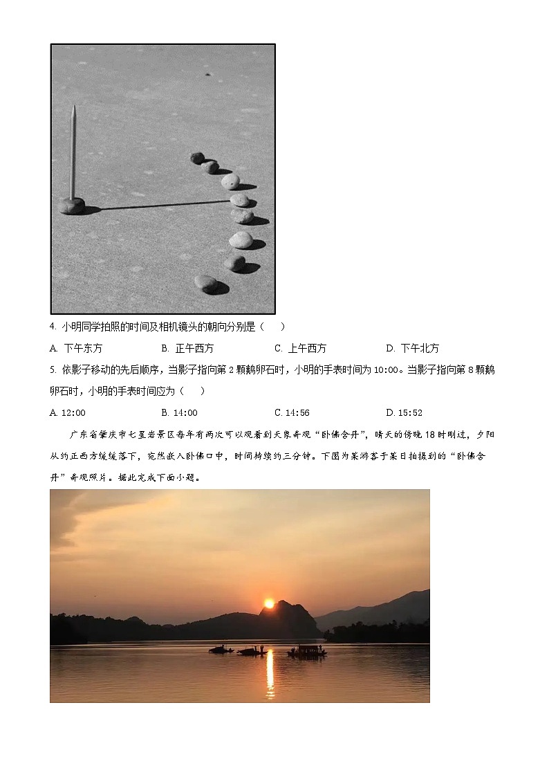 2024济宁兖州区高二上学期期中考试地理含解析第2页