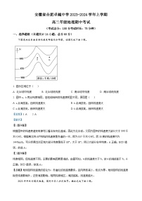 安徽省合肥卓越中学2023-2024学年高二上学期期中地理试题（Word版附解析）