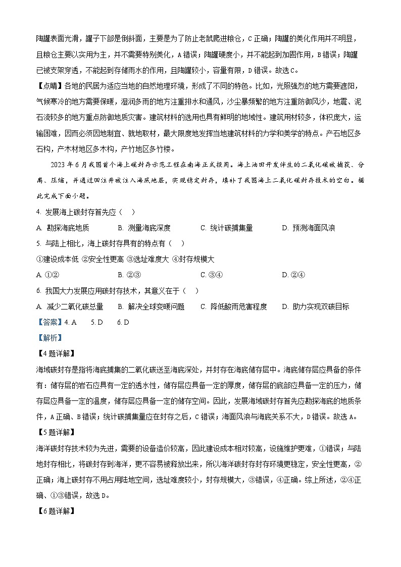 湖北省鄂东南省级示范高中教育教学改革联盟2023-2024学年高二上学期期中联考地理试题(Word版附解析)02