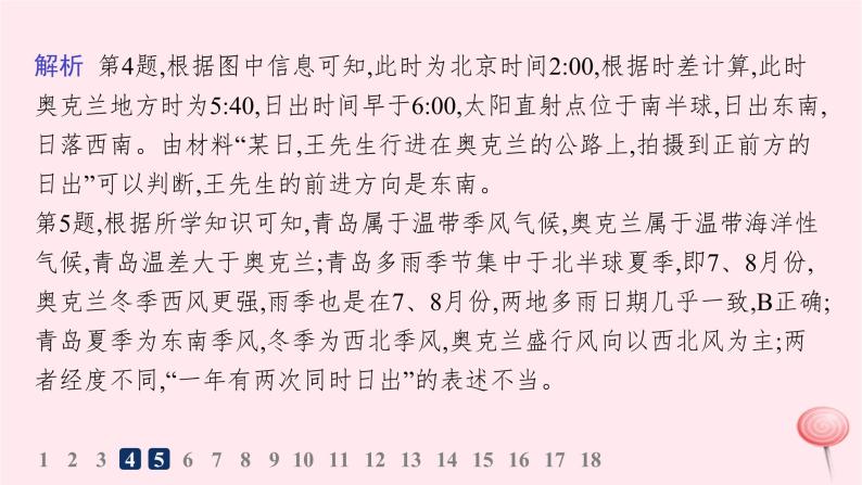 适用于新高考新教材2024版高考地理二轮复习热考情境专项练热考1太阳方位与影子课件06