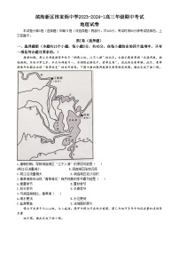 2024天津滨海新区田家炳中学高三上学期期中考试地理试题含答案