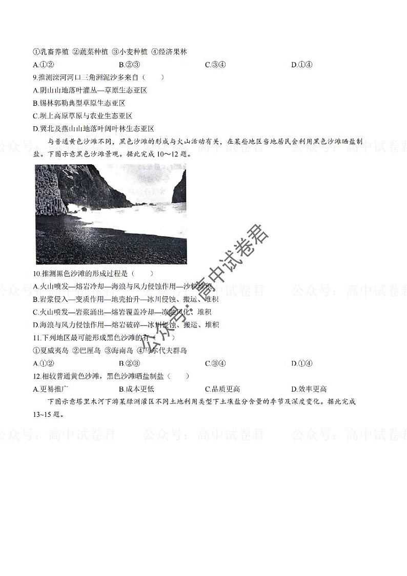 安徽省合肥市第一中学2023-2024学年高三上学期第二次教学质量检测地理试题03
