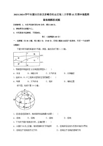 2023-2024学年内蒙古自治区赤峰市红山区高二上学期12月期中地理质量检测模拟试题（含答案）