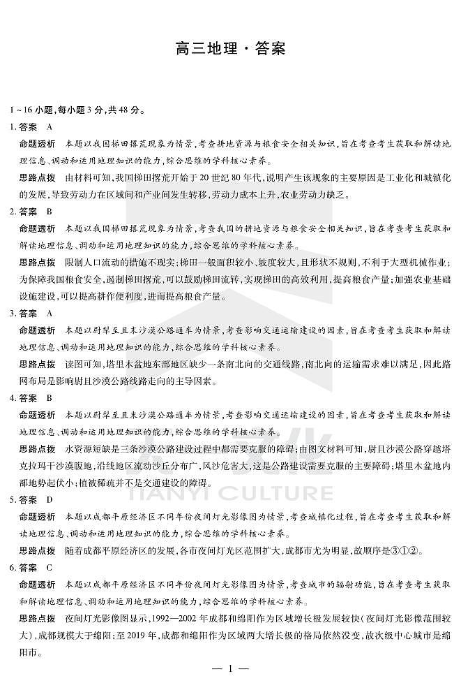 地理-湖南高三三联详细答案第1页