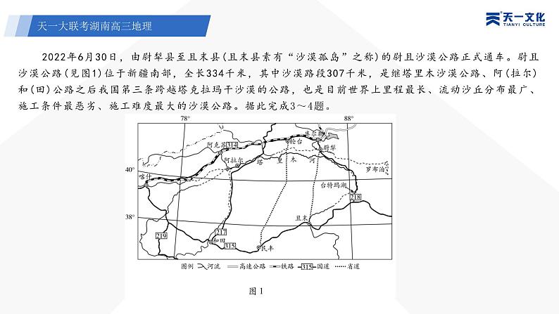 地理-湖南高三三联课件第4页