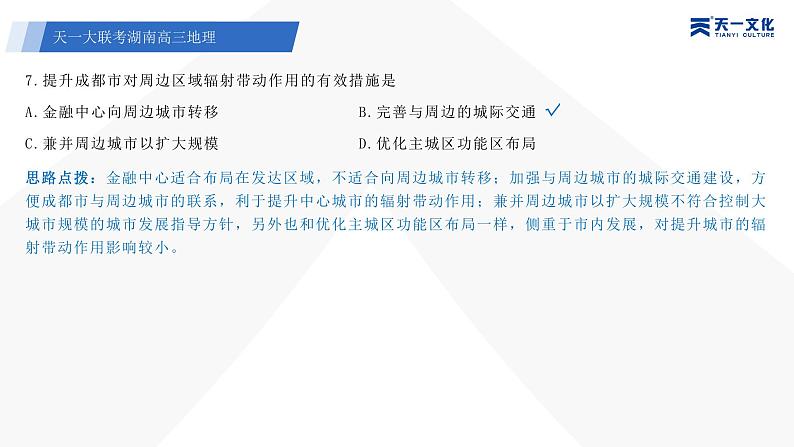 地理-湖南高三三联课件第8页