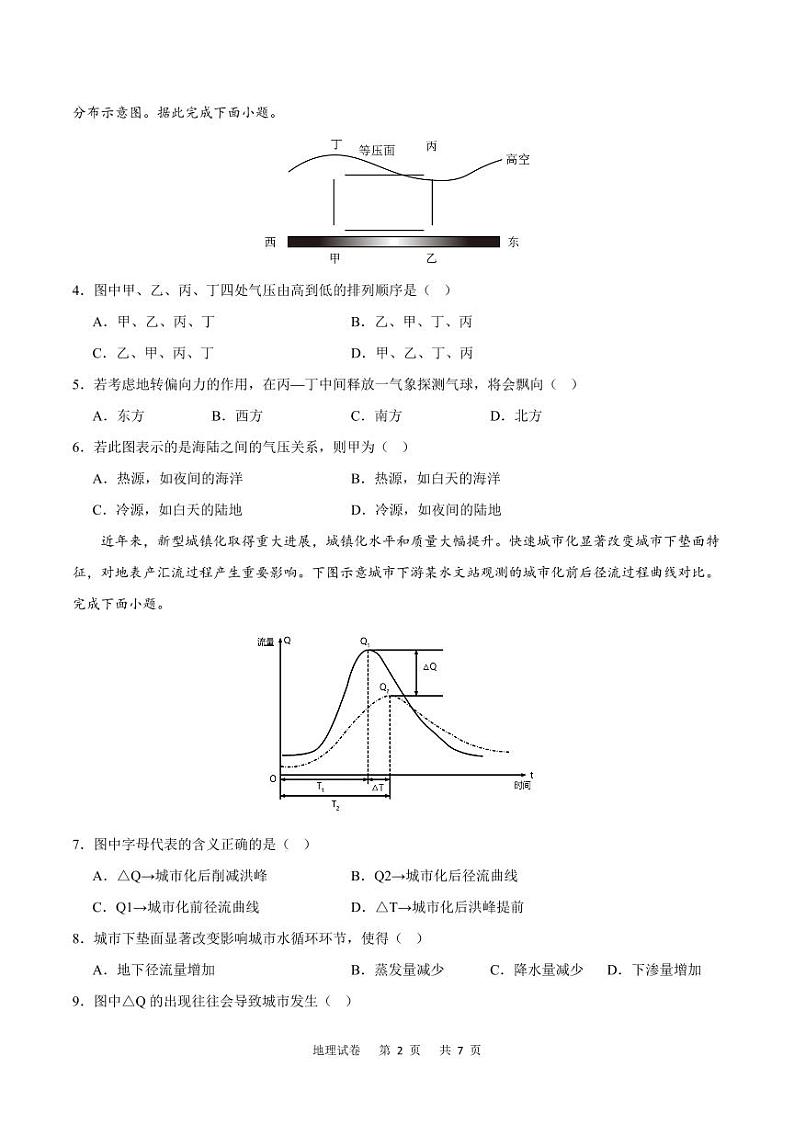 重庆市缙云教育联盟2023-2024学年高三上学期模拟预测地理试题02