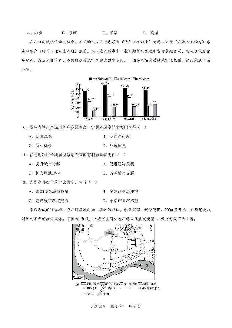 重庆市缙云教育联盟2023-2024学年高三上学期模拟预测地理试题03