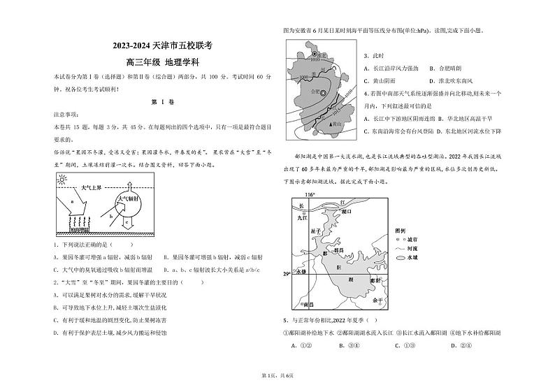 2023-2024 天津市五校联考高三年级地理学科第1页
