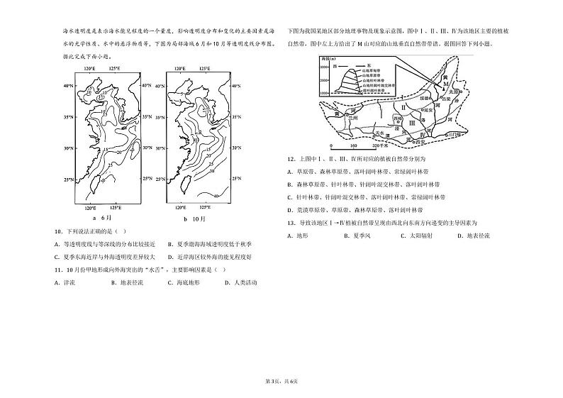 2023-2024 天津市五校联考高三年级地理学科第3页