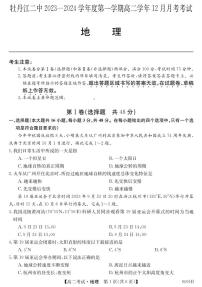 2024省牡丹江二中高二上学期12月月考试题地理PDF版含答案