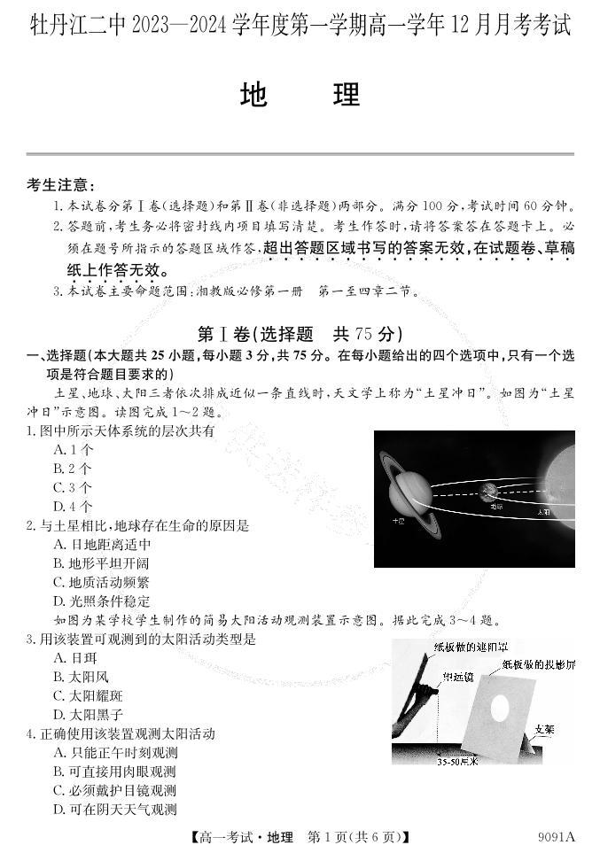 2024省牡丹江二中高一上学期12月月考试题地理PDF版含答案01