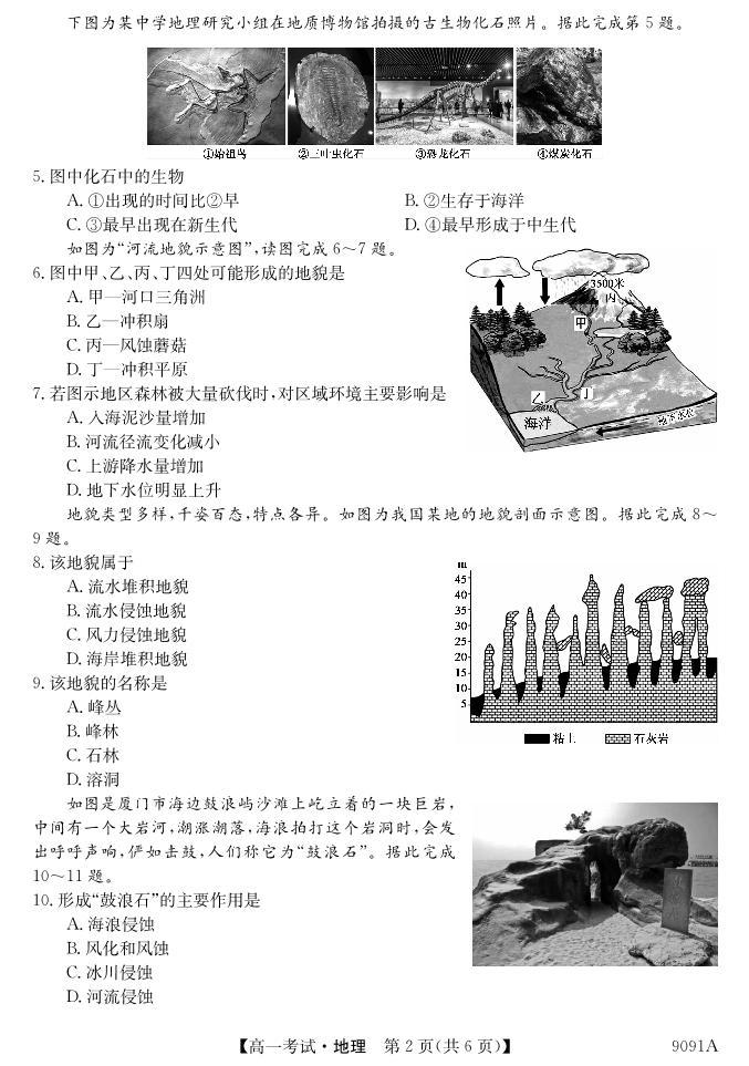 2024省牡丹江二中高一上学期12月月考试题地理PDF版含答案02