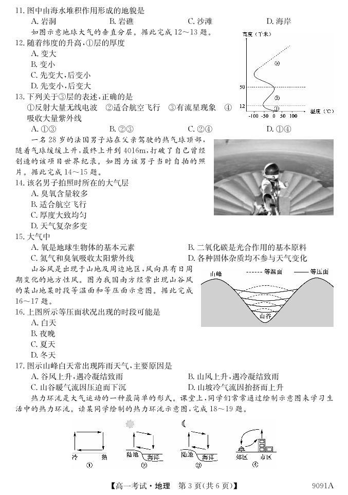 2024省牡丹江二中高一上学期12月月考试题地理PDF版含答案03