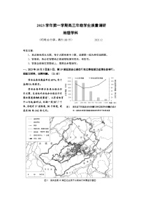 上海市闵行区2023-2024学年高三上学期学业质量调研（一模）地理试卷