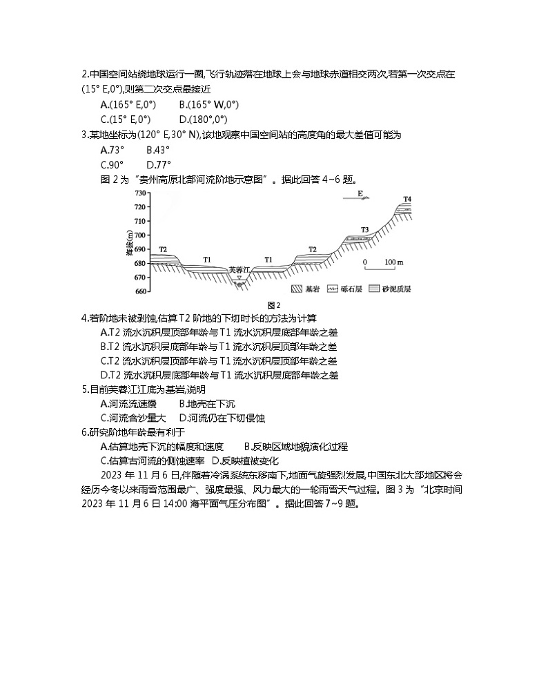 江苏省百校联考2023-2024学年高三上学期第二次考试地理试卷第2页