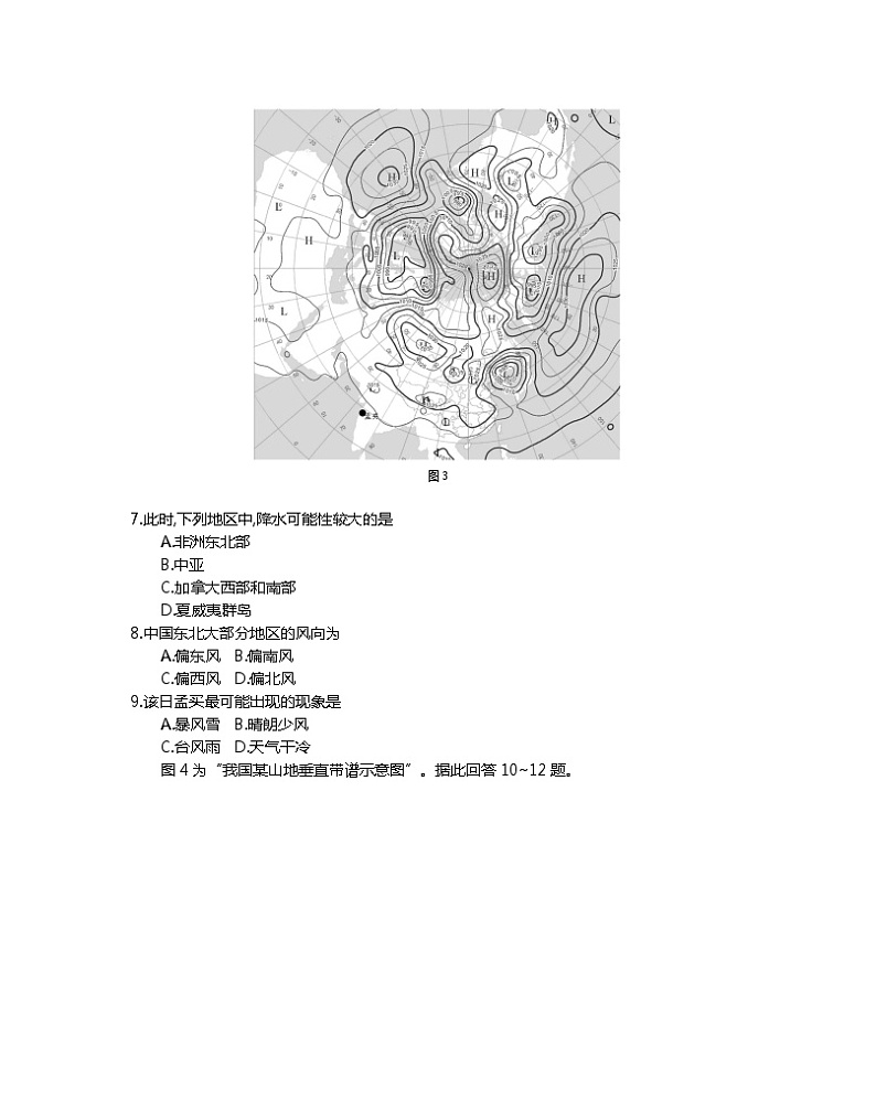 江苏省百校联考2023-2024学年高三上学期第二次考试地理试卷第3页