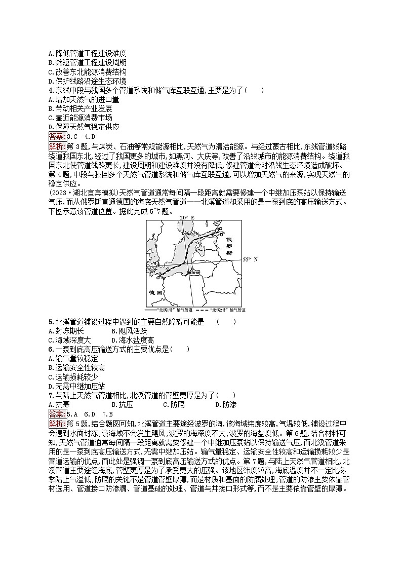 新高考天津专版2024届高考地理一轮总复习专题板块练 30资源跨区域调配及其影响02