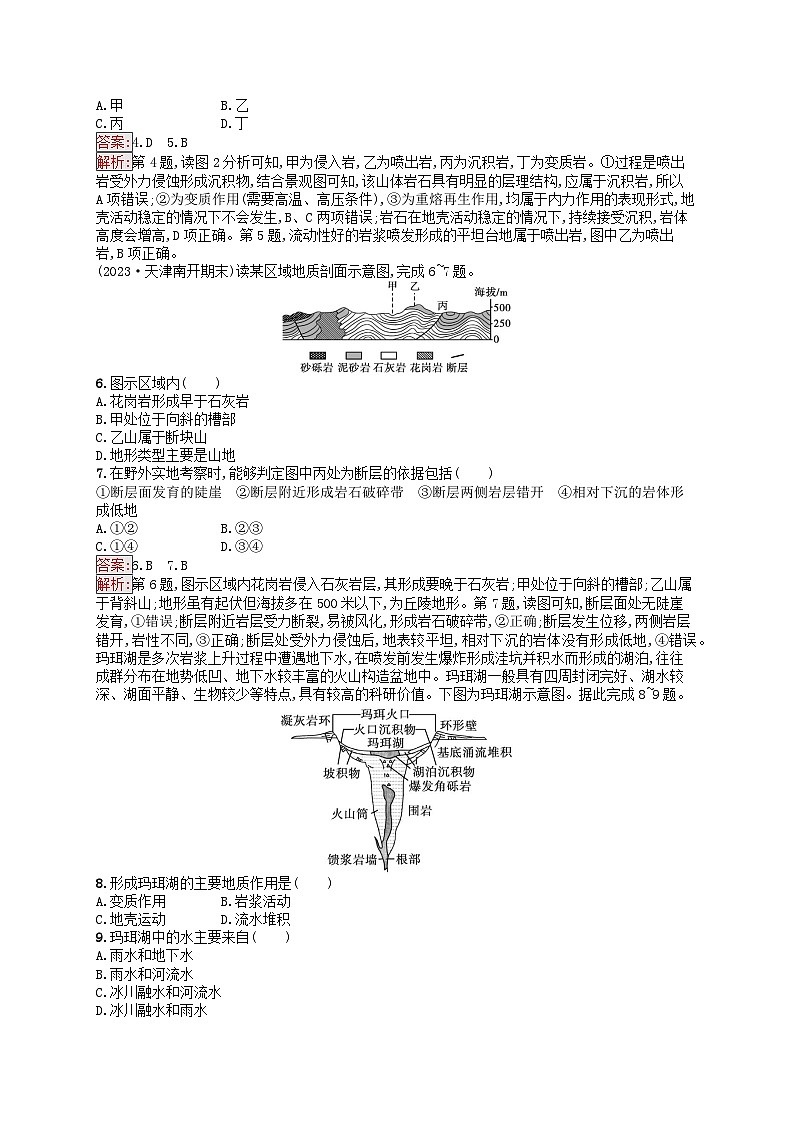 新高考天津专版2024届高考地理一轮总复习专题板块练 5岩石圈的物质循环内力作用与地表形态第2页