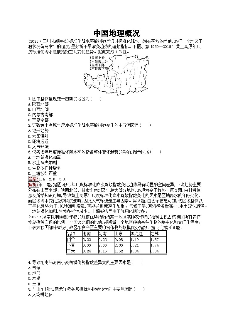 新高考天津专版2024届高考地理一轮总复习专题板块练 44中国地理概况第1页