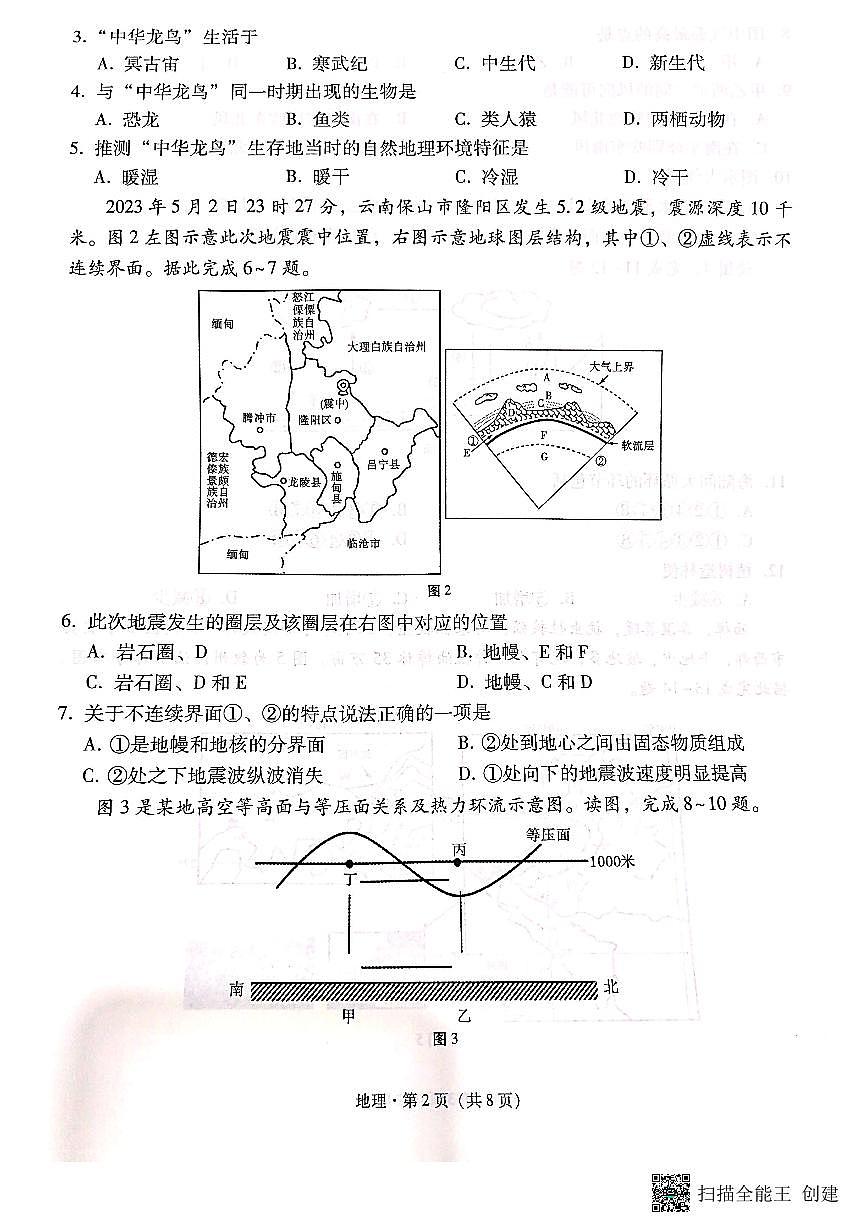 云南師范大學(xué)附屬中學(xué)2023-2024學(xué)年高一上學(xué)期教學(xué)測評月考（三）地理第2頁