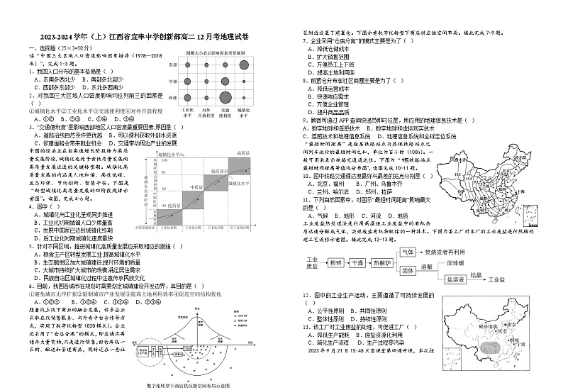 江西省宜春市宜丰县宜丰中学2023-2024学年高一上学期12月月考地理试题01