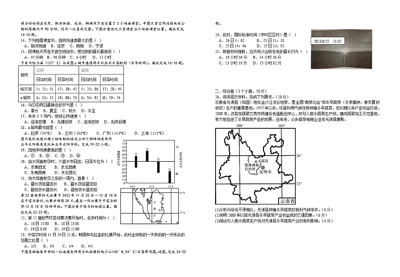 江西省宜春市宜丰县宜丰中学2023-2024学年高一上学期12月月考地理试题02