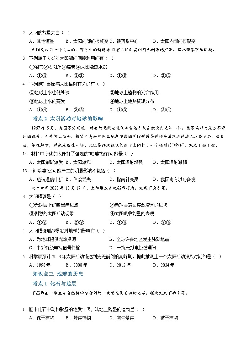 【学考复习】2024年高中地理学业水平考试（新教材专用）专题01 宇宙中的地球模拟卷03