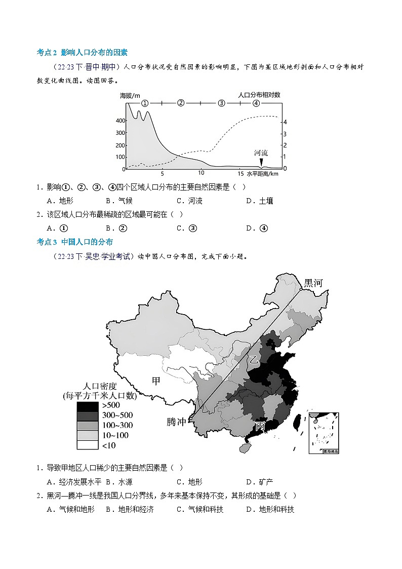 【学考复习】2024年高中地理学业水平考试(新教材专用)专题07 人口 模拟卷(原卷版)第2页