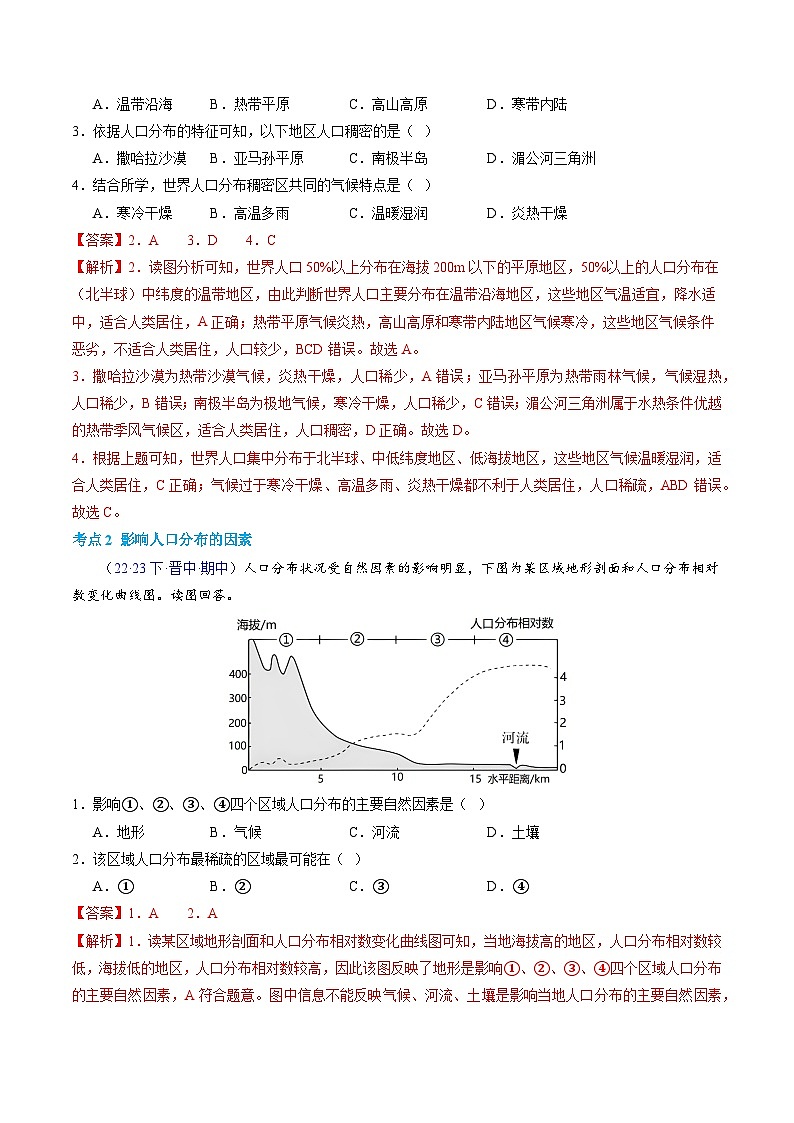 【学考复习】2024年高中地理学业水平考试(新教材专用)专题07 人口 模拟卷(解析版)第2页