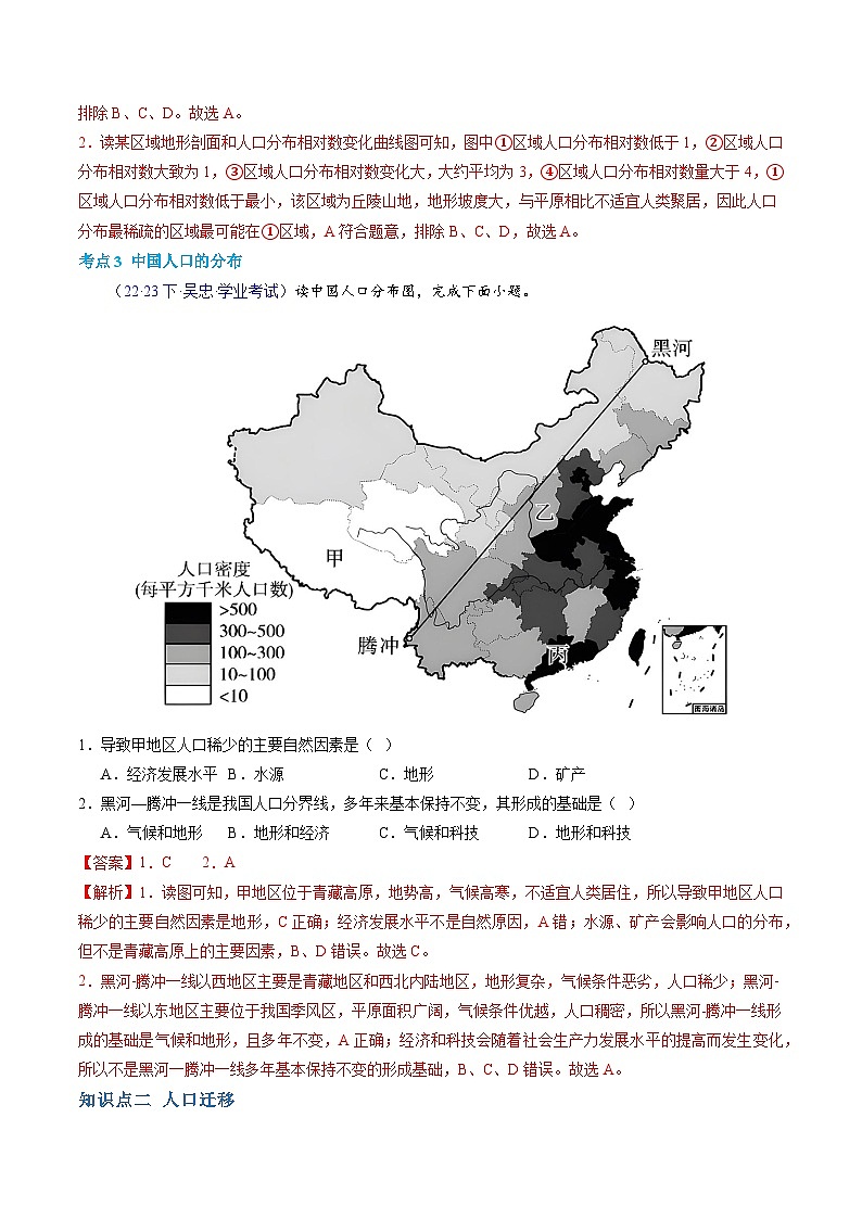 【学考复习】2024年高中地理学业水平考试(新教材专用)专题07 人口 模拟卷(解析版)第3页