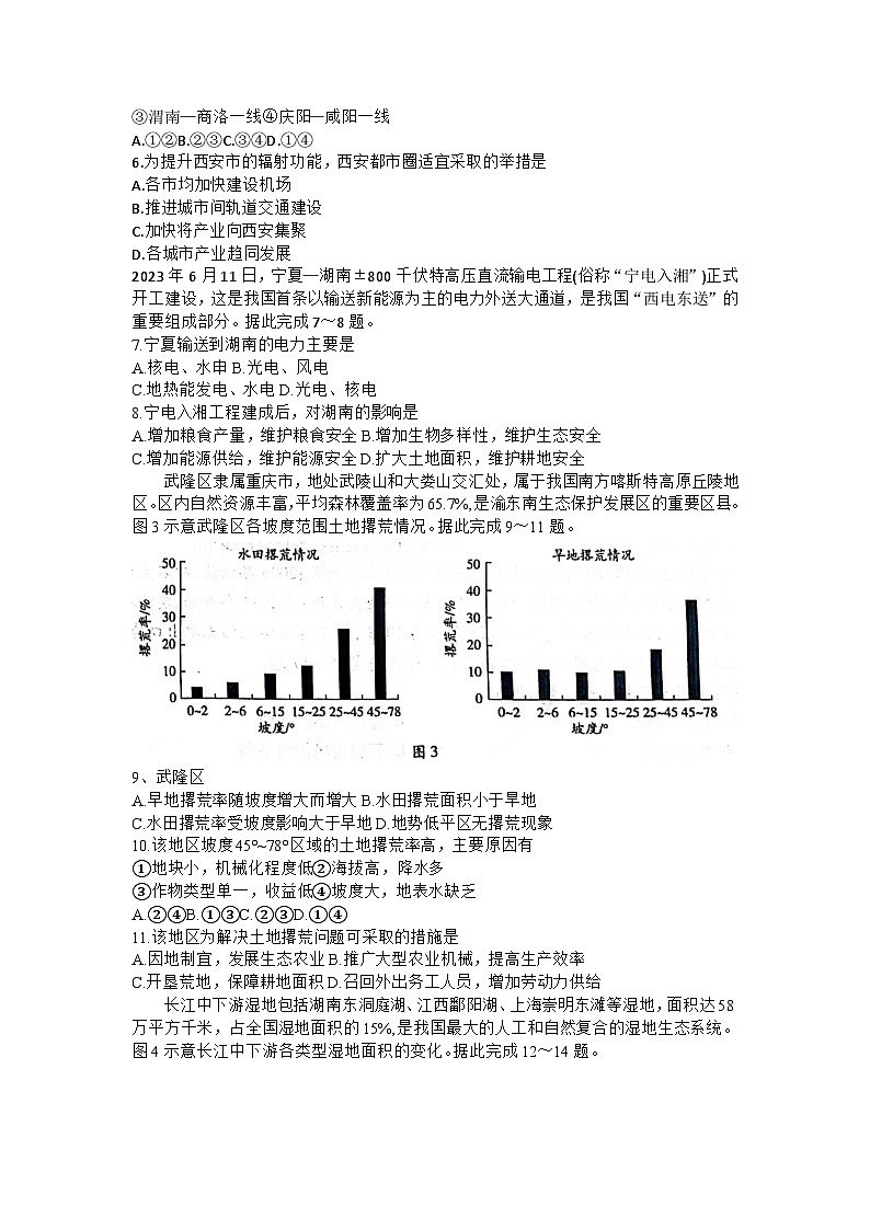 河南省天一大联考2024届高三阶段性测试(四)地理第2页