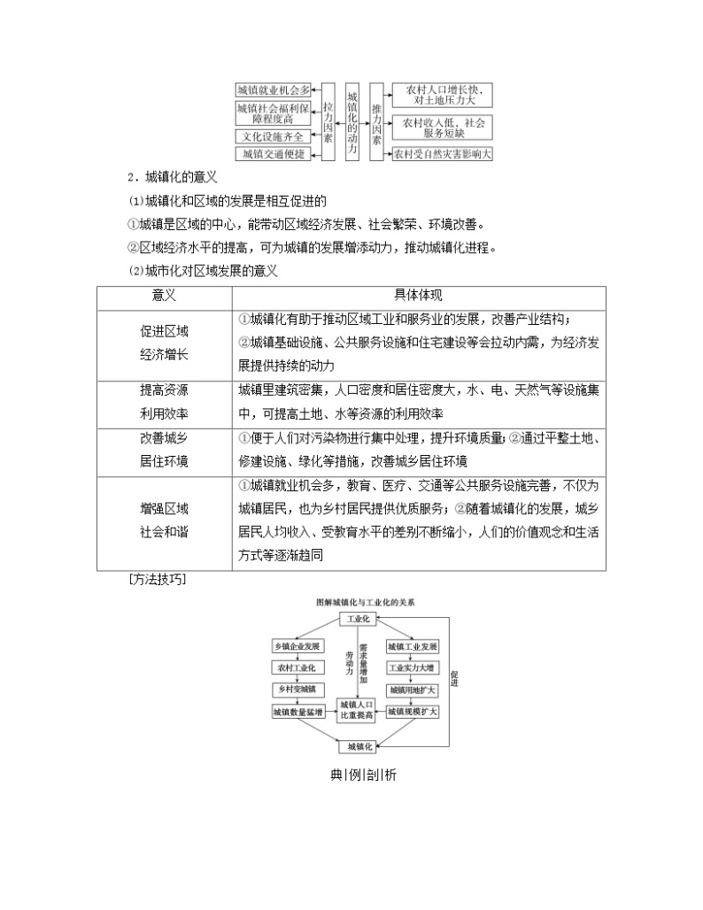 新教材适用2023_2024学年高中地理第二章乡村与城镇第二节城镇化学案新人教版必修第二册03