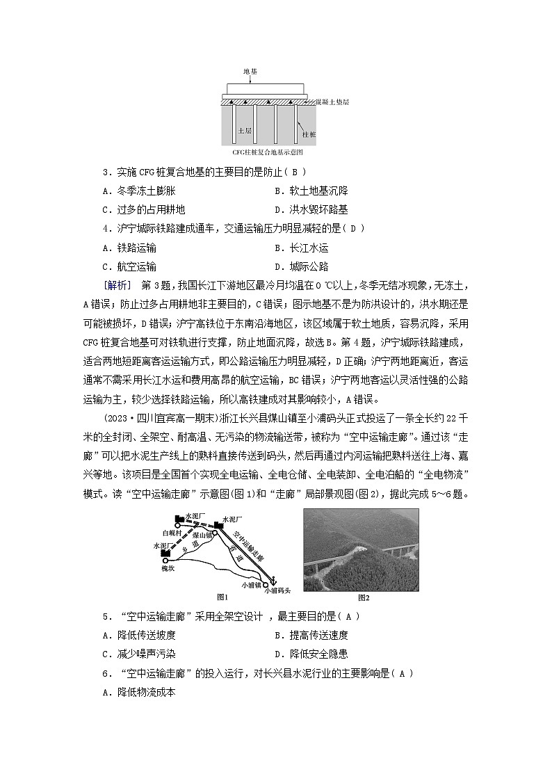 新教材适用2023_2024学年高中地理第4章交通运输布局与区域发展质量达标检测新人教版必修第二册第2页