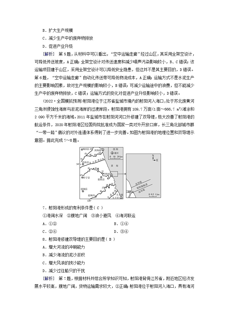 新教材适用2023_2024学年高中地理第4章交通运输布局与区域发展质量达标检测新人教版必修第二册第3页