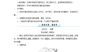 人教版 (2019)必修 第一册第二节 地质灾害学案