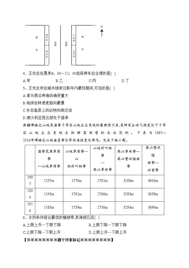 福建省福州市八县一中2024届高三上学期11月期中联考地理试卷(含答案)第2页