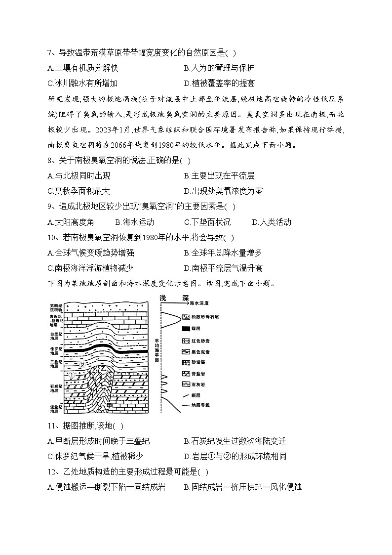福建省福州市八县一中2024届高三上学期11月期中联考地理试卷(含答案)第3页