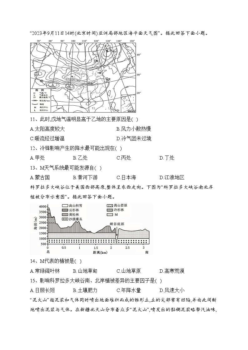 江西省上高二中2023-2024学年高二上学期第二次月考地理试卷(含答案)03