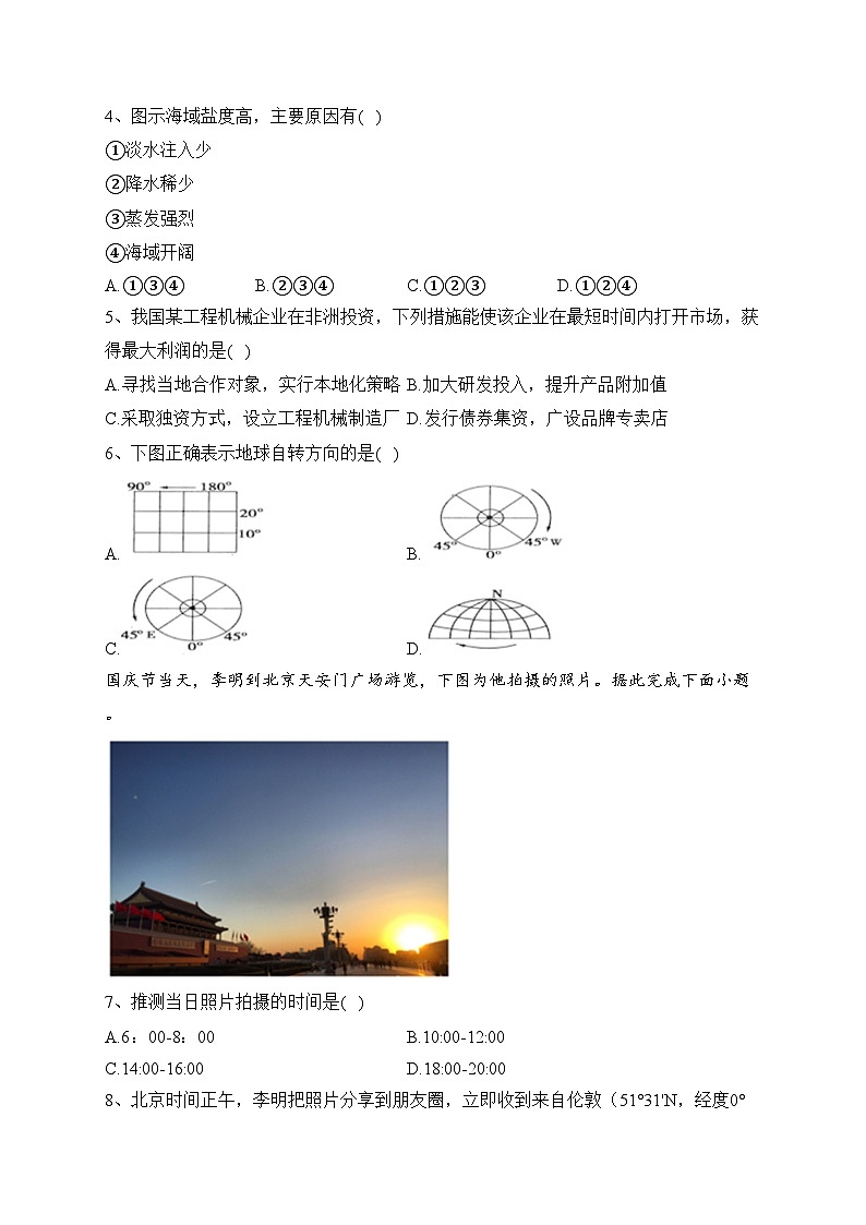 新疆和田地区墨玉县部分学校2022-2023学年高二上学期期中测试地理试卷(含答案)第2页