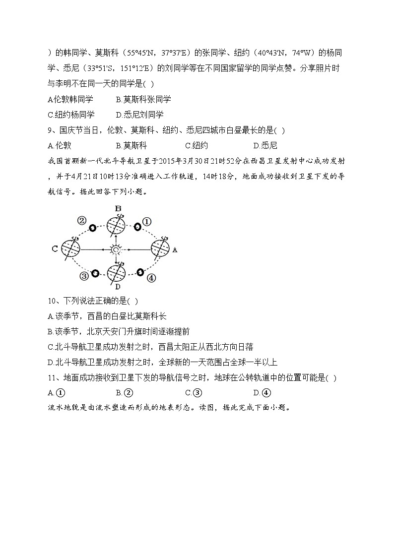新疆和田地区墨玉县部分学校2022-2023学年高二上学期期中测试地理试卷(含答案)第3页