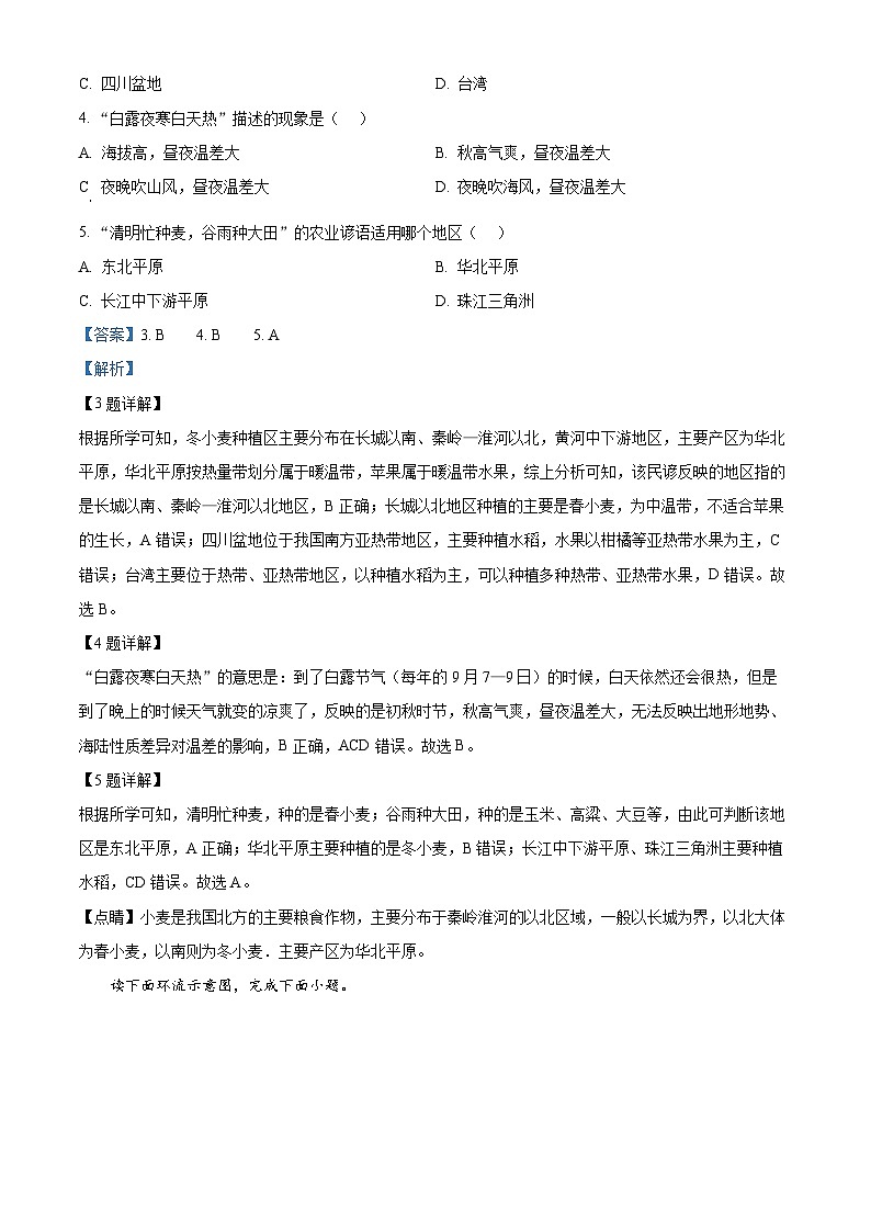 湖北省宜昌市部分省级示范高中2023-2024学年高二上学期11月月考地理试卷(Word版附解析)第3页