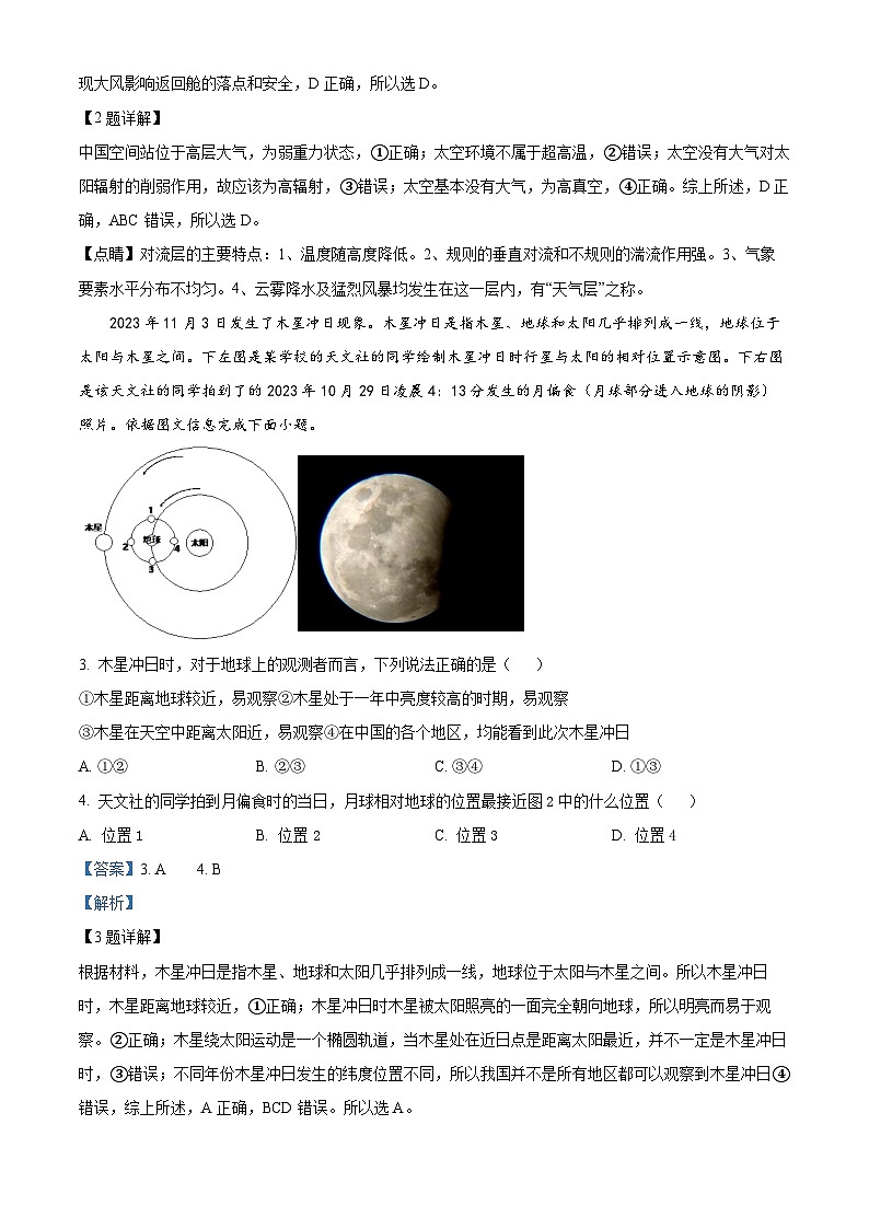 湖北省宜昌市部分省级示范高中2023-2024学年高一上学期11月月考地理试卷(Word版附解析)第2页