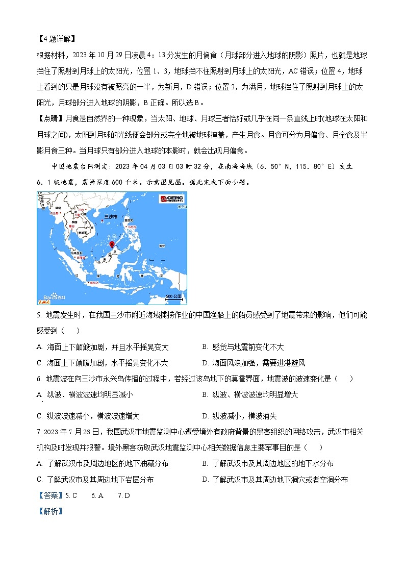 湖北省宜昌市部分省级示范高中2023-2024学年高一上学期11月月考地理试卷(Word版附解析)第3页