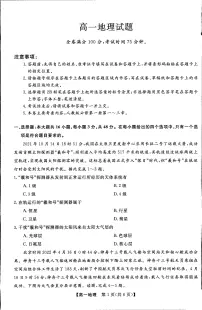 吉林省通化市梅河口市第五中学2023-2024学年高一上学期12月月考地理试题