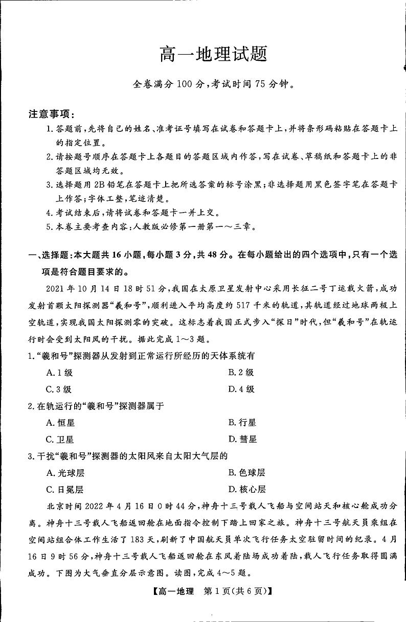 吉林省通化市梅河口市第五中学2023-2024学年高一上学期12月月考地理试题01