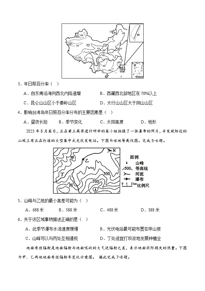 福建省“德化一中、永安一中、漳平一中”三校协作2023-2024学年高一上学期12月联考地理试题02